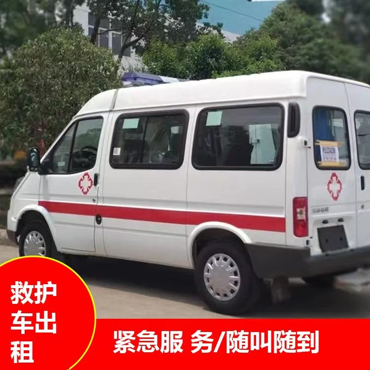 峨边跨市救护车护送转院租赁